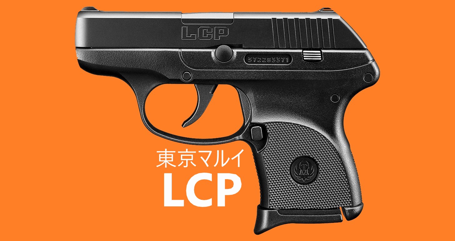 新商品入荷】東京マルイ LCP | 池袋、大宮から30分。関東最大級