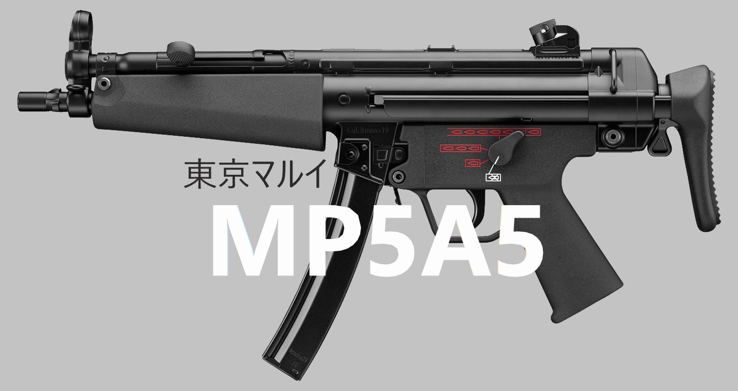 【売約済み】東京マルイ 次世代MP5A5　付属品多数